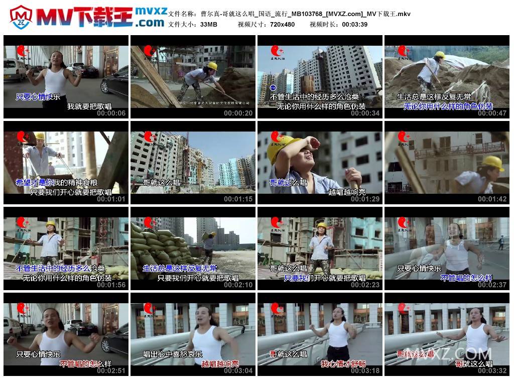 曹尔真-哥就这么唱_国语_流行_MB103768